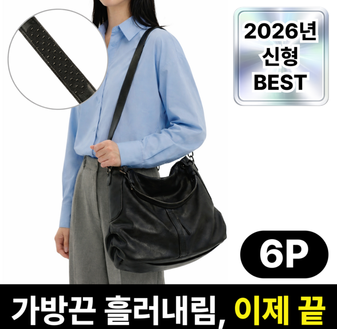 루엔티 탄탄고정 가방끈 흘러내림방지 패드