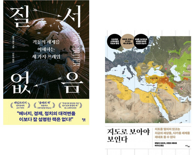 (김어준의 겸손은 힘들다 독서클럽 정혜승 추천도서) 질서 없음 + 지도로 보아야 보인다 (전2권) -전쟁 외교