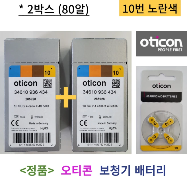 오티콘 보청기 배터리 밧데리 10번 노란색 2박스 80알 1세트, 10번 2박스 - 쿠팡