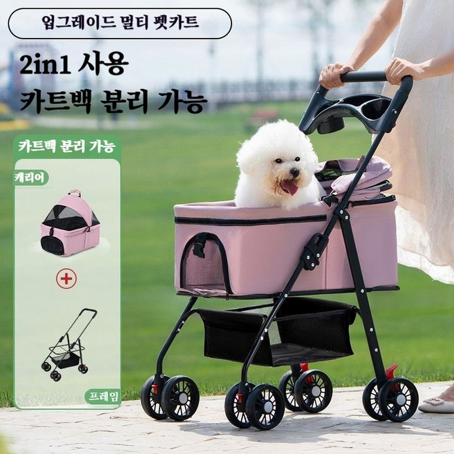 분리할 수 있다 강아지유모차 가볍고 접을 수 외출 소형 경량 펫카, 핑크 (12.5kg 이하 권장)