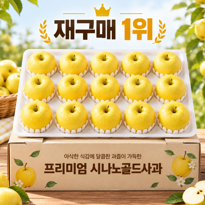 [재구매 1위] 고당도 시나노 골드 사과, 1박스, 2kg (특가적용)