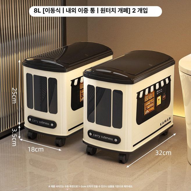 이동식 휴지통 뚜껑형 화장실 어린이방 위생 쓰레기통 가정용, 8L 2개