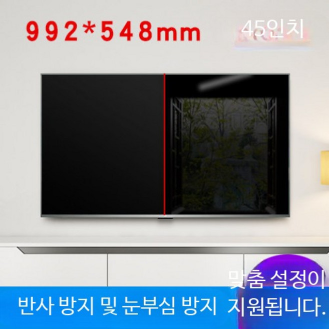 티비 빛반사방지 필름 고화질 65인치 터치스크린 LCD TV 반사방지 무광택, 1개