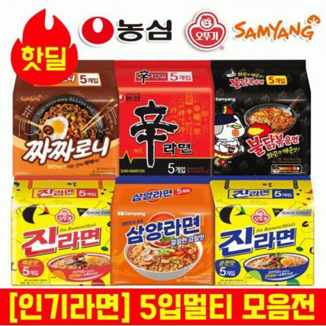 대한민국 대표라면 농심 삼양 오뚜기 팔도 봉지라면 5입멀티 유통기한 품질보증, 신라면 5입멀티