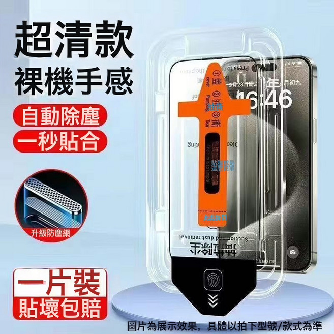 康寧無塵倉蘋果16ProMax/15鋼化膜iPhone14/13防窺12/11防爆XR膜, 1個, 蘋果16Plus