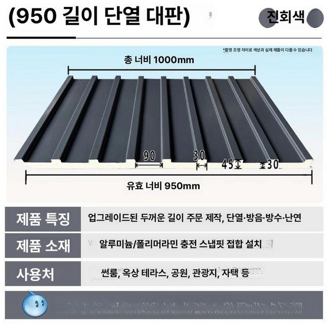 10위 - 포시즌스토어 샌드위치지붕판넬 지붕 지붕재, 1개, 진회색 단열층 포함(전화 문의)
