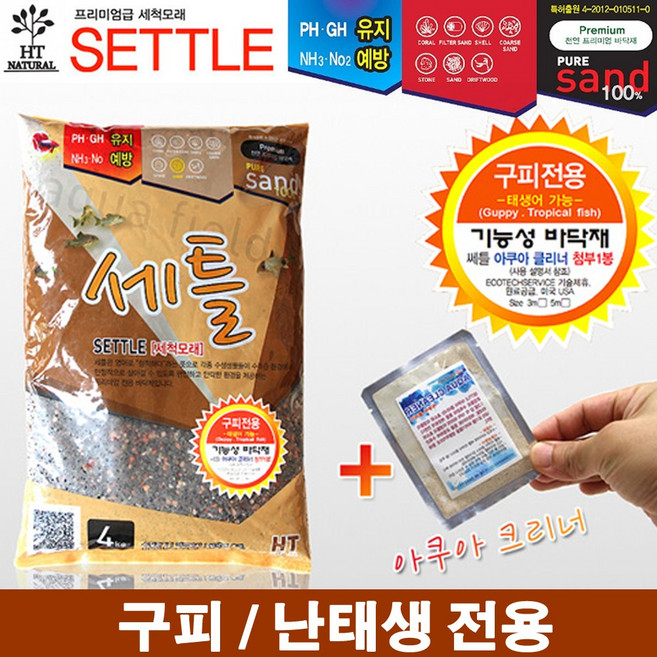 세틀 프리미엄 구피 4kg (세척 모래) /수족관 어항 수조 열대어 난태생용 바닥재 흑사 몰리 플레티 장식품, 세틀 프리미엄 일반(모든열대어) 4kg, 1개