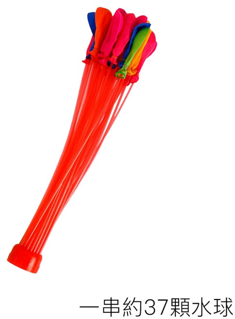 自動封口水球 快速注水氣球 打水仗玩具球 兒童夏日加水氣球套裝, 1個, 一束37顆個水球