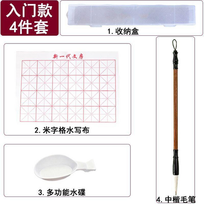 鼎好書法 文房四寶套裝 筆墨紙硯成人學生字帖水寫布, 1個, 鼎好書法-入門款4# 收納盒