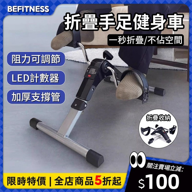 折疊手足健身車 阻力可調 LED計數器 折疊式腳踏器 踩踏機 腳踏車 老人健身復健, 手足健身車