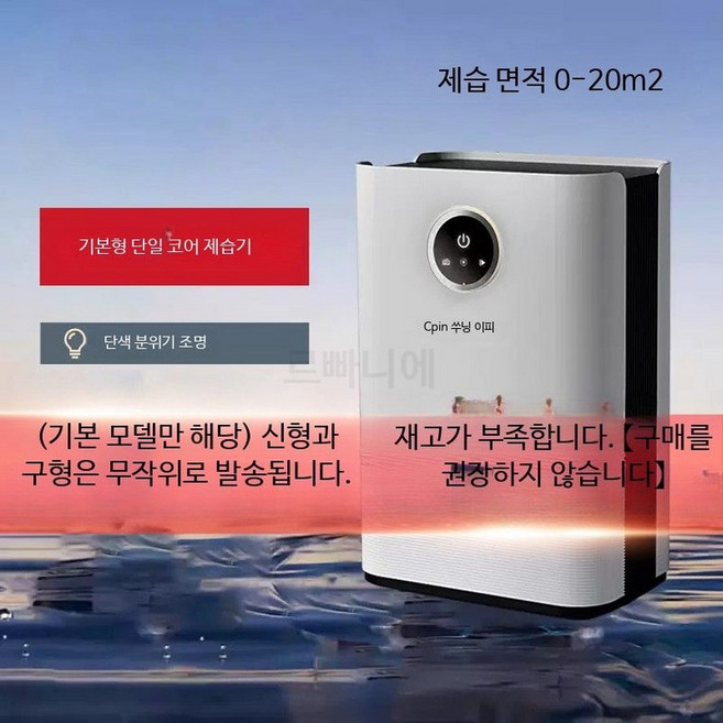루미에뜨 가정용 제습기 실내용 저소음 장마철용 습기 제거 공기 정화 기능 포함 효율형 일체형 디자인, 1_기본형단일코어제습기