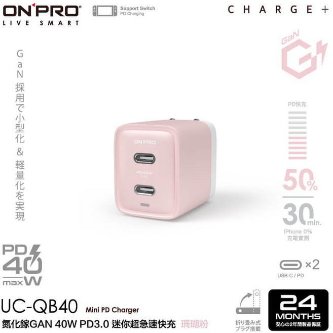 ONPRO UC-QB40 40W氮化鎵超急速充電器 雙Type-C接口 輕巧便攜 多重安全保護, 珊瑚粉, 1個