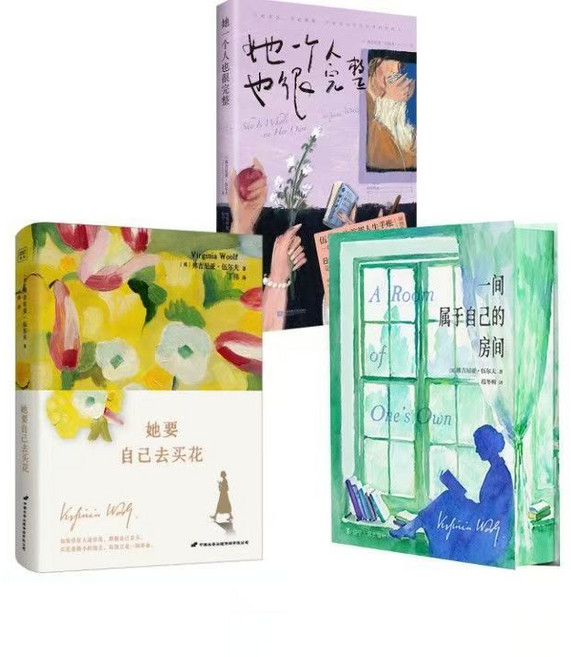 伍爾夫女性思想隨筆集：她一個人也很完整 插畫集, 自己的房間+她一個人+她要自己去買花