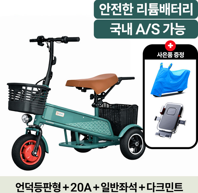 어반트리 도시형 미니 전기 이동수단 전동 삼륜스쿠터 2인용 리튬배터리 언덕등판가능, 다크민트, 언덕등판형+20A(최대60km주행)+일반좌석