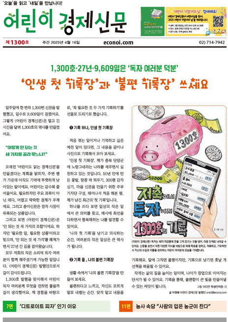 [이코노아이] 주간 어린이경제신문 1년 정기구독, (주)이코노아이