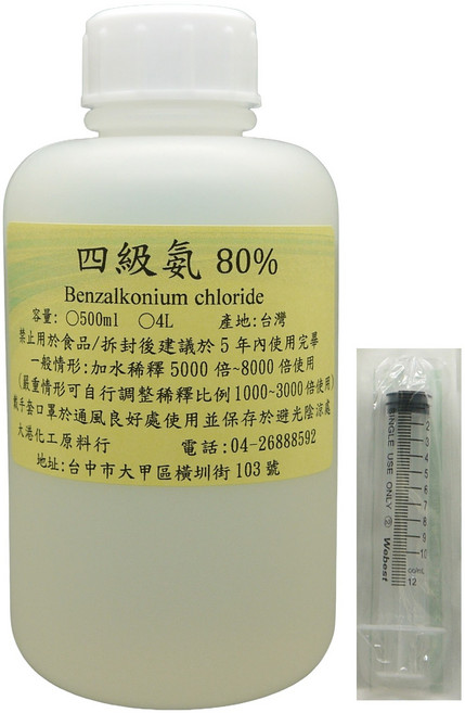大港化工原料行 BKC 四級胺 四級銨 寵物 居家 環境清潔消毒, 80% 四級氨 500ml 送塑膠注射筒, 1個