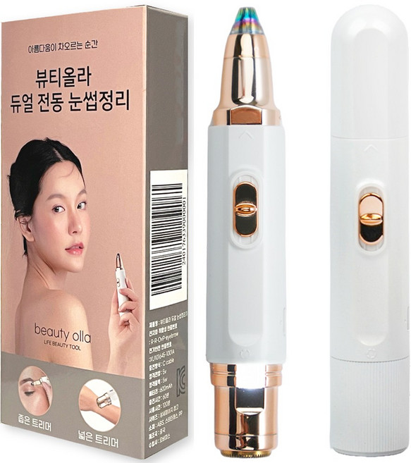 뷰티올라 듀얼 전동 눈썹정리기 600mAh