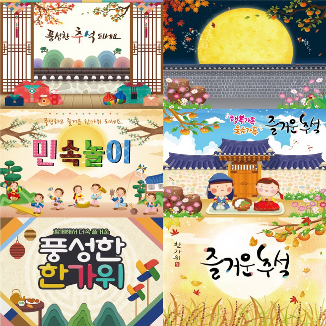추석현수막 007 보름달 한가위 명절 민속 전통놀이 어린이집 유치원 키즈디자인, 106
