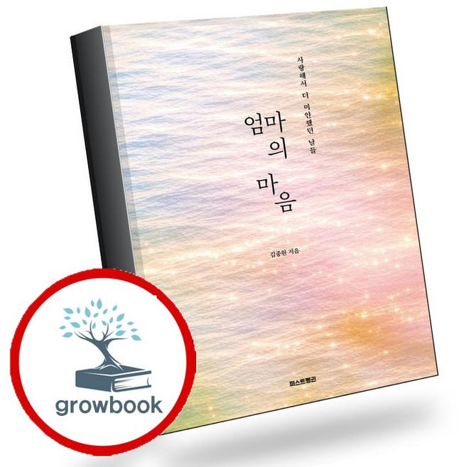 6위 - 엄마의 마음 (GROW BOOK 그로우북) 산문읽기 책, 1개