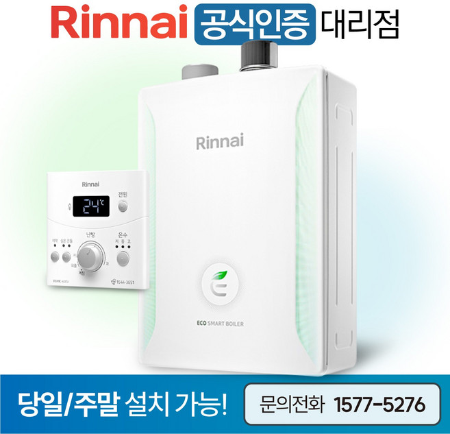 린나이 친환경 2종 일반 보일러 R331S 하향식 설치비 포함 / 서울 경기 주말설치 O / CO경보기 가스관 서비스, R331S-13KF (원룸)