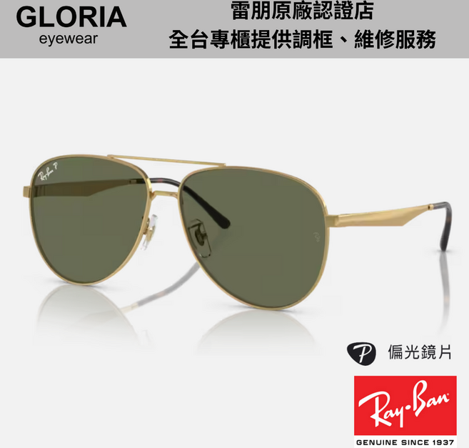 Ray-Ban雷朋 RB3712D 飛行員金屬偏光太陽眼鏡 有效阻擋眩光 提升視覺清晰度
