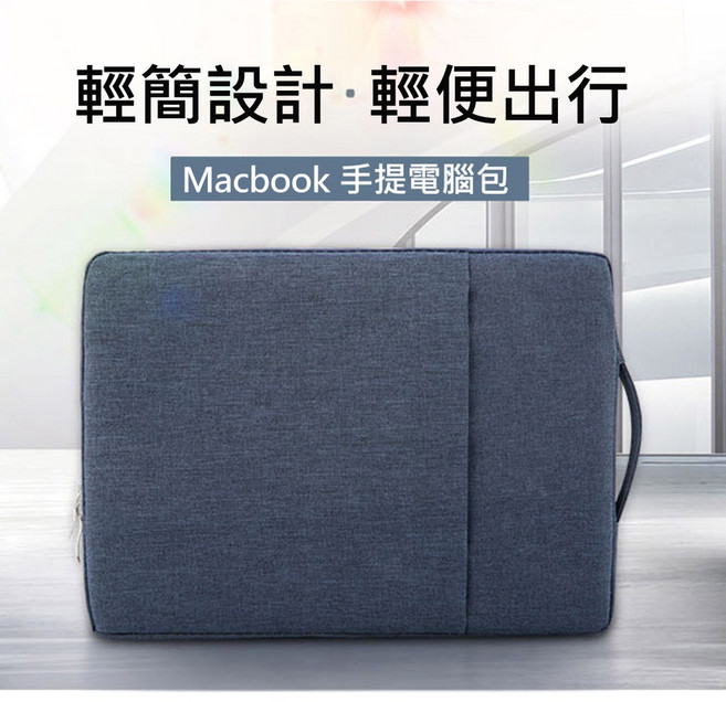 貝占 手提電腦包 內膽包