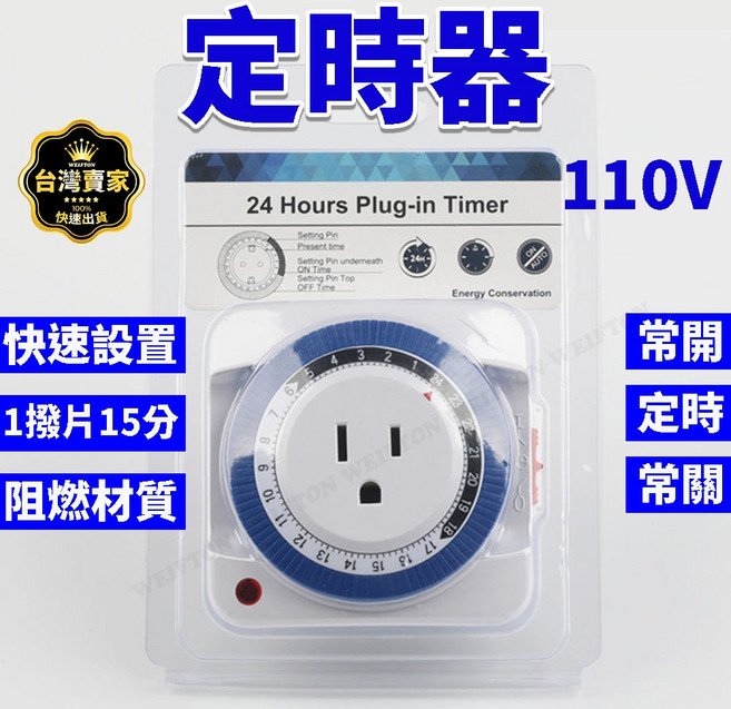 WEIFTON 24小時機械定時器 110V 自動開關插座, 1個, 定時器