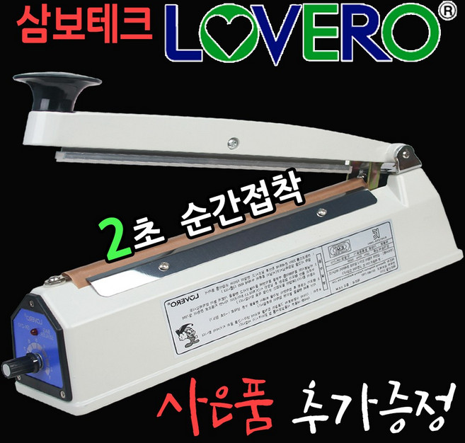 러브러 비닐접착기 sk110 sk210 sk310 sk410 sk510 실링기, sk510-5mm