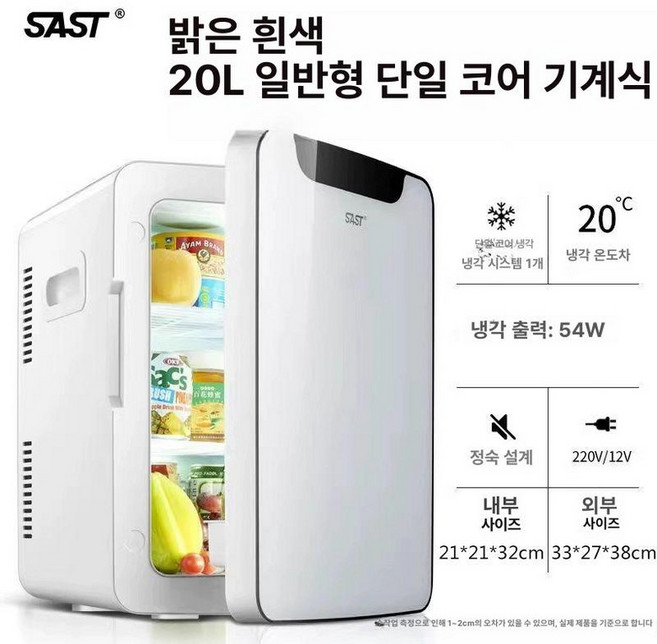 초미니 냉장고 화장품 사무실 작은 음료 자취방 소형 기숙사 보관 자취 모텔 오피스텔 차량용, 기본 모델명/품번, F. 20L 문화이트 단일코어 표준