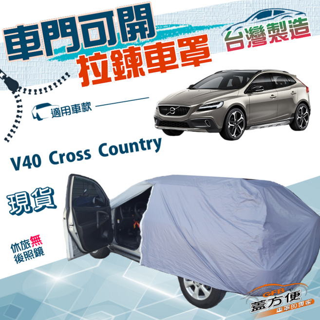 車門可開拉鍊車罩 台灣製造, 1個