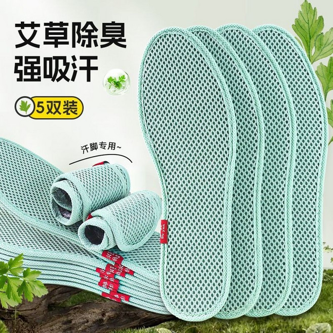 艾草除臭吸汗鞋墊 汗腳專用