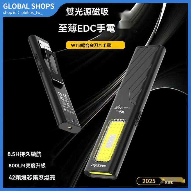 WARSTAR EDC磁吸手電筒 800LM高亮度四光源工作燈, 1個, WARSTAR EDC磁吸鋁合金刀片0,WT8 800LM+紅外線+UV光
