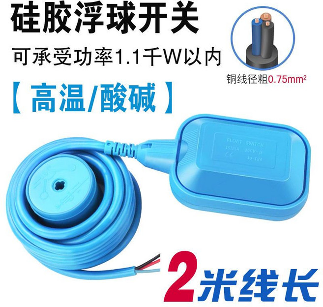 公司貨 硅膠線液位浮球開關 液位控制器, 1個, 高溫硅膠線2米