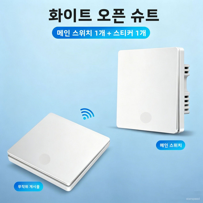 신형 무선 리모컨 스위치 듀얼 컨트롤 무선 배선 패널 가정용 전등 원격 제어 자유롭게 부착 가능한 220v 컨트롤러 패널, AC220V, [대형 패널] 화이트(메인 스위치 1개 + 자유 부착형