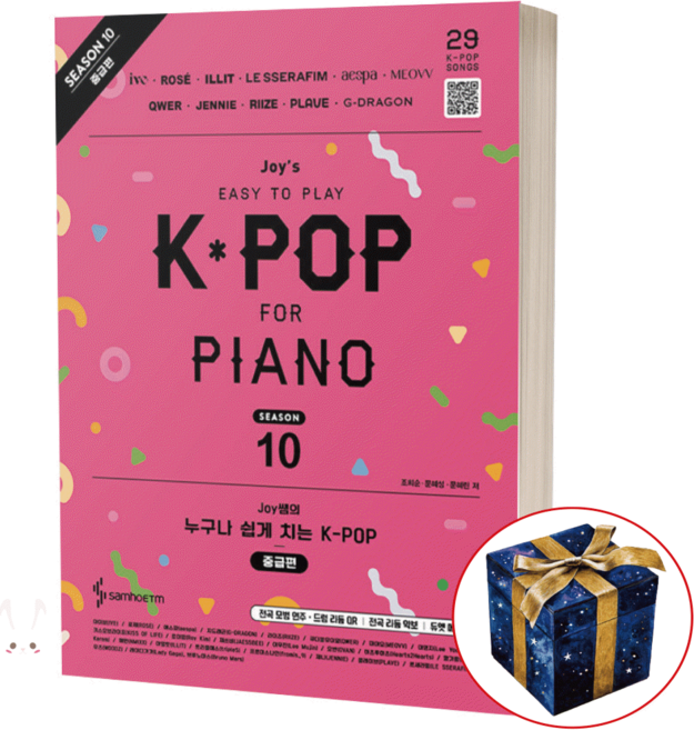 Joy쌤의 누구나 쉽게 치는 K-POP 시즌10 중급편 케이팝 악보 악보집