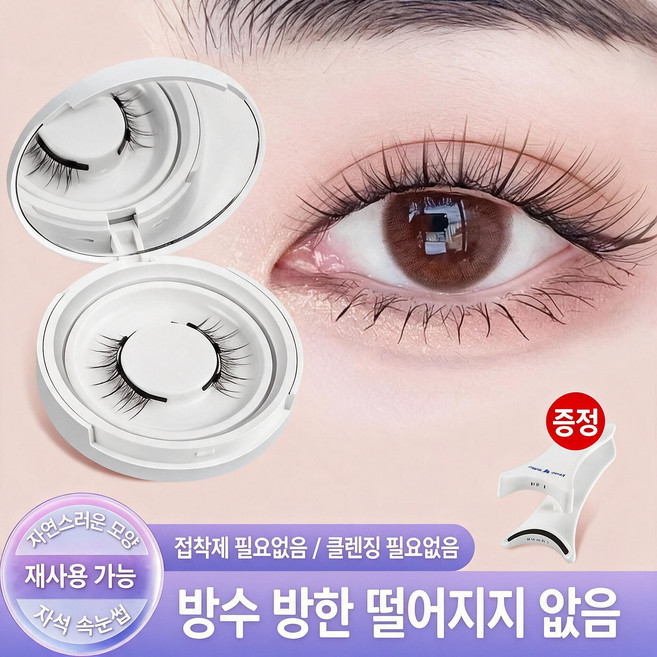 2026년 자석속눈썹 추천 TOP9, 가격·리뷰 총정리