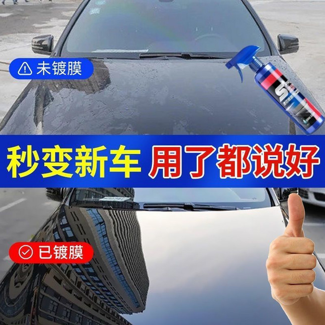 納米速效鍍膜劑車漆上光增亮噴霧鍍膜蠟防劃痕, 1個, 一瓶裝  500ML