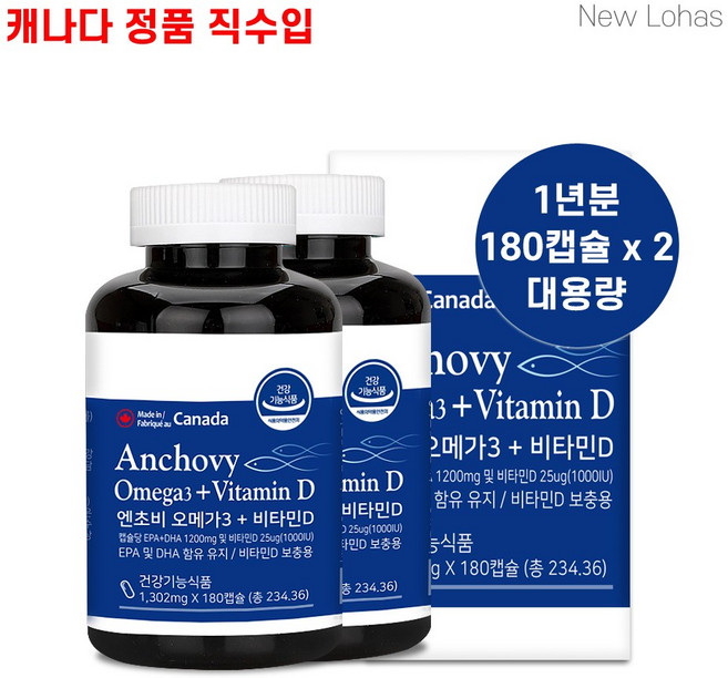 뉴로하스 엔초비 오메가3 비타민D, 180정, 2개