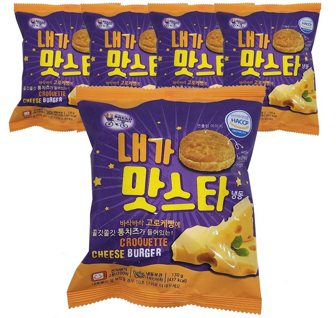 대신 내가 맛스타빵 냉동버거 130g 5팩 학교매점피자빵 군대리아 추억의간식 편의점햄버거, 5개