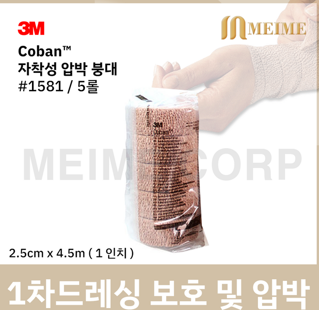 ) 3M 코반 탄력 압박붕대 2.5cm .5m 1인치 자가점착밴드 압박 붕대 손목 발목 탄력붕대 자착성 붕대, 5개입, 1개