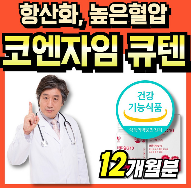 코엔자임10 코엠자이큐텐 q텐 q10 코엠자인 식약청인정 코임자임 50대 코앤자임 q-10 맥스 코큐10 코안자임 프리미엄 코엔지엠 코큐탠 코엔자인 코큐텐 큐엔자임 코텐자임 코규텐, 6박스, 60정