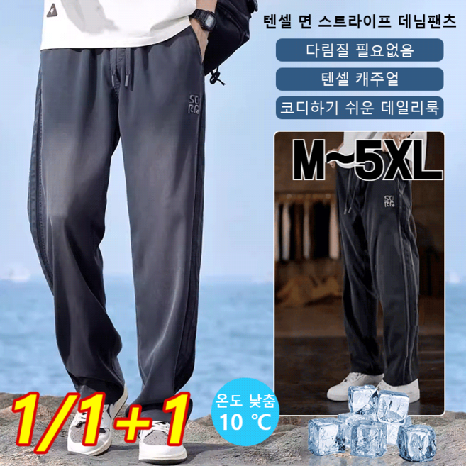 1+1천연 실크 스프 청바지남자세미와이드 9부 밴딩 청바지남성 와이드 데님 청바지(M~5XL), 3XL(80-90kg), 블랙