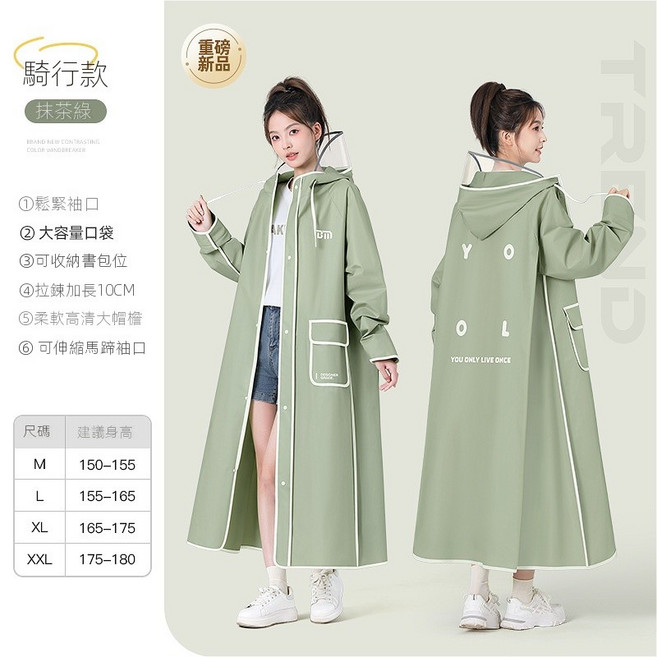備美 加長款 機車雨衣