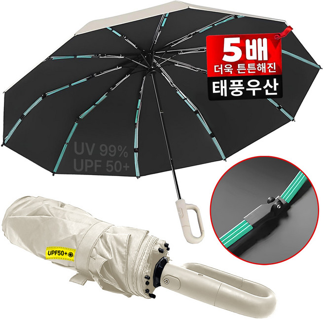 브릭홈 3중60살대 초강력 태풍강풍 카라비너 3단 자동 우산