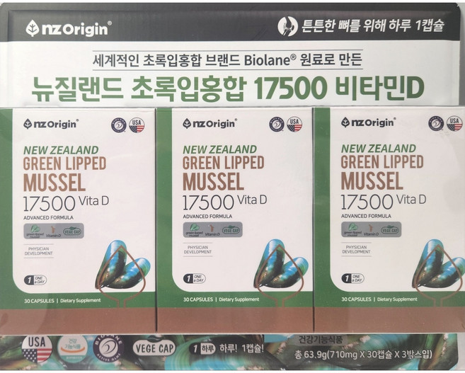 엔젯오리진 초록입홍합 17500 비타민D, 30정, 3개