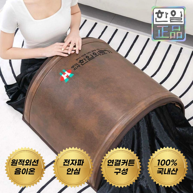 한일의료기 원적외선 열돔 온열돔 전기 온열 찜질기 허리 어깨 무릎 복부 찜질 온열기, 단일상품(브라운)
