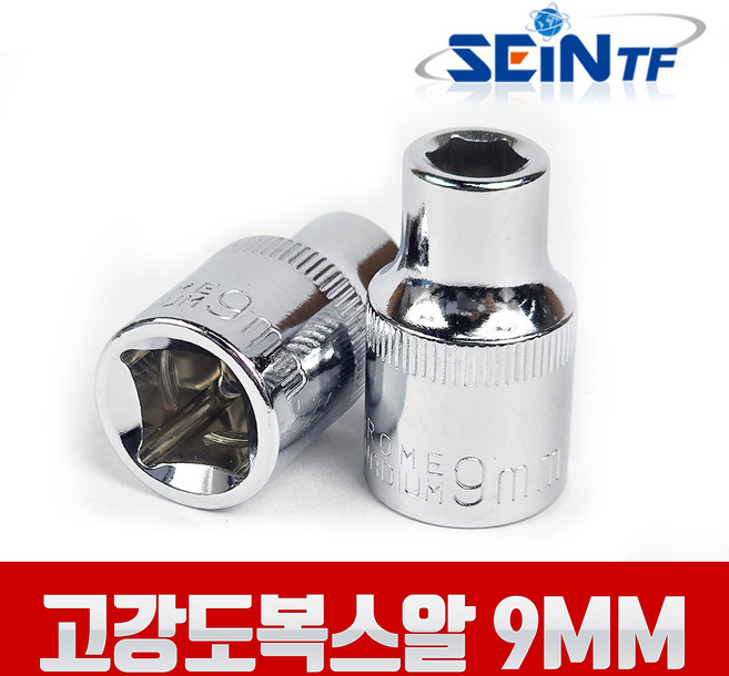 세인티에프 고강도 복스알 1/2 9mm 비트 육각 소켓, 1개
