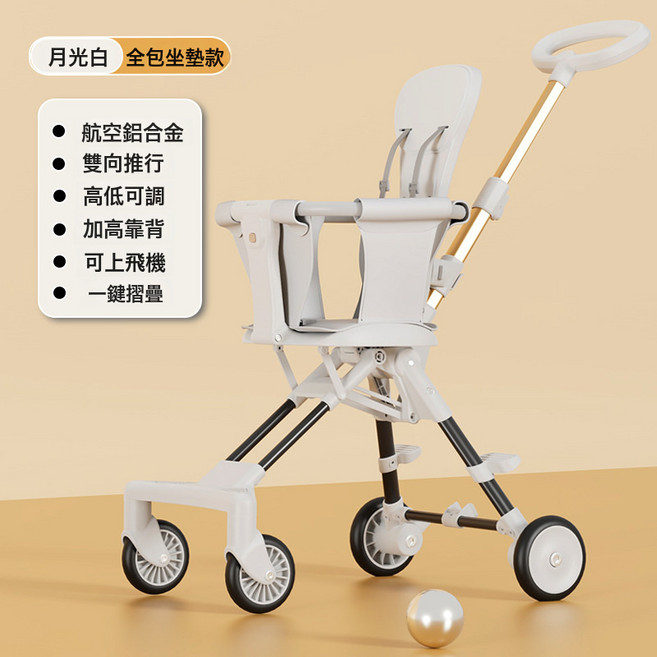 新款溜娃神器遛娃神器小推车遛娃车婴儿推车轻便双向折叠四轮宝宝, 靠背款白色:如圖所示
