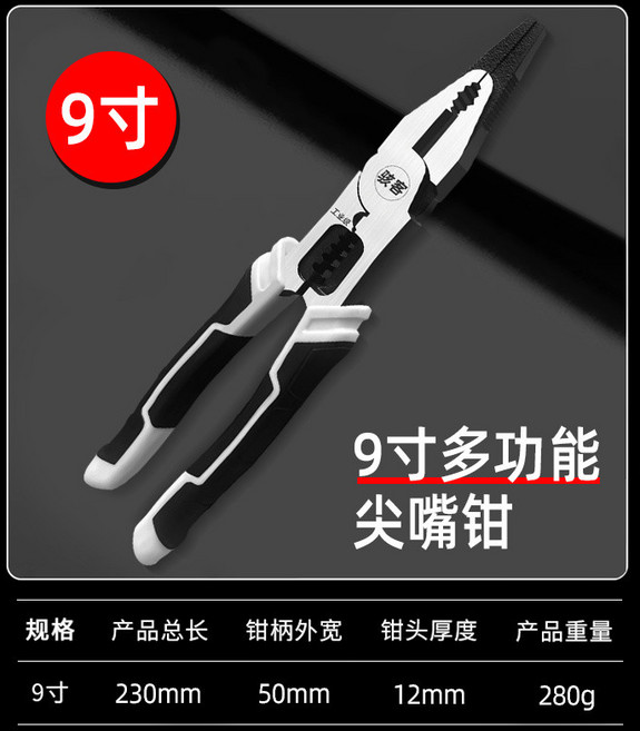 9吋多功能鋼絲鉗, 1個, 9寸尖嘴鉗