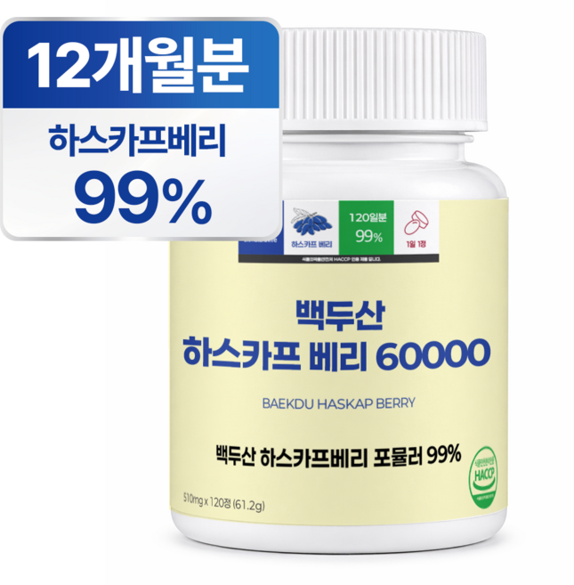 [99%] 하스카프 베리 분말 60000 식약청 인증 HACCP 100% 정품 비엔엘, 3개, 120정